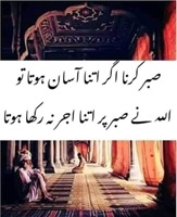 صبر کرنا آسان ہوتا تو بڑا اجر نہ رکھا ہوتا